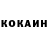 Кокаин 99% Legenba Live